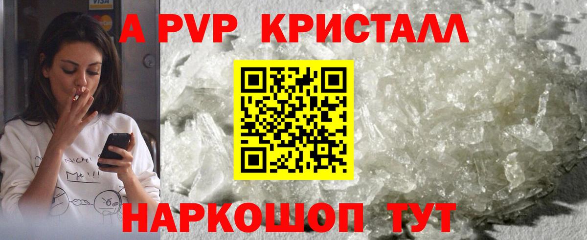 A-PVP Crystall Урай