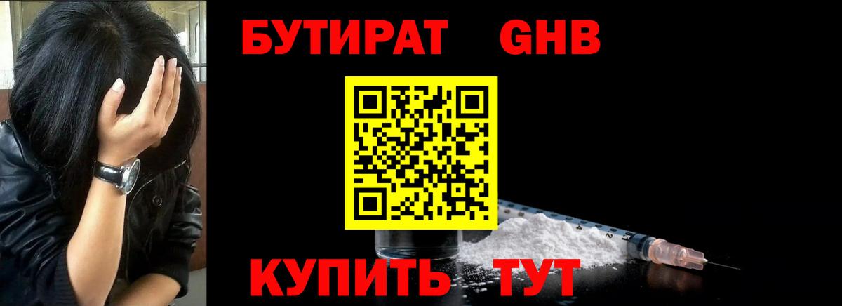 Бутират Butirat  БУТИРАТ  Урай  Вход с VPN 