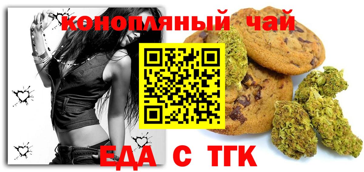 Еда ТГК марихуана  Вход с VPN  Урай 