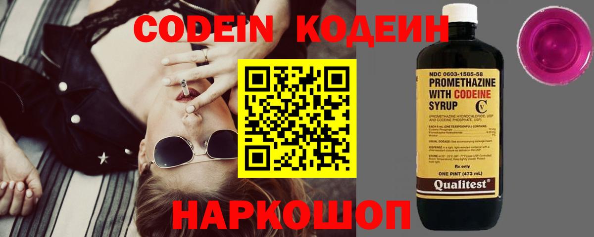 Codein Purple Drank  Вход с VPN  Урай 