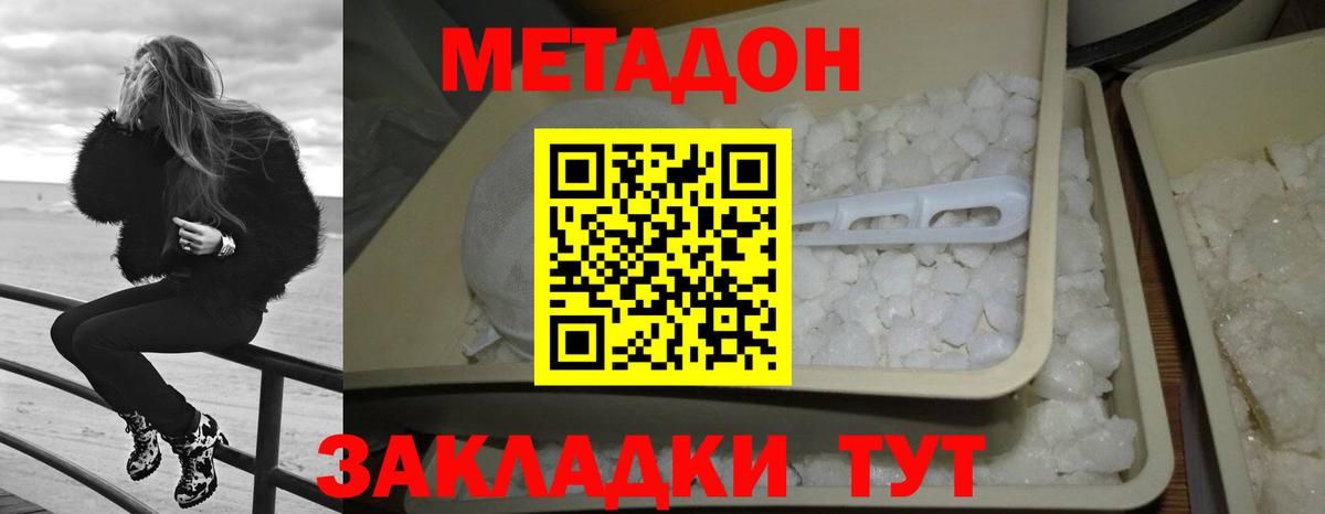 МЕТАДОН кристалл Урай