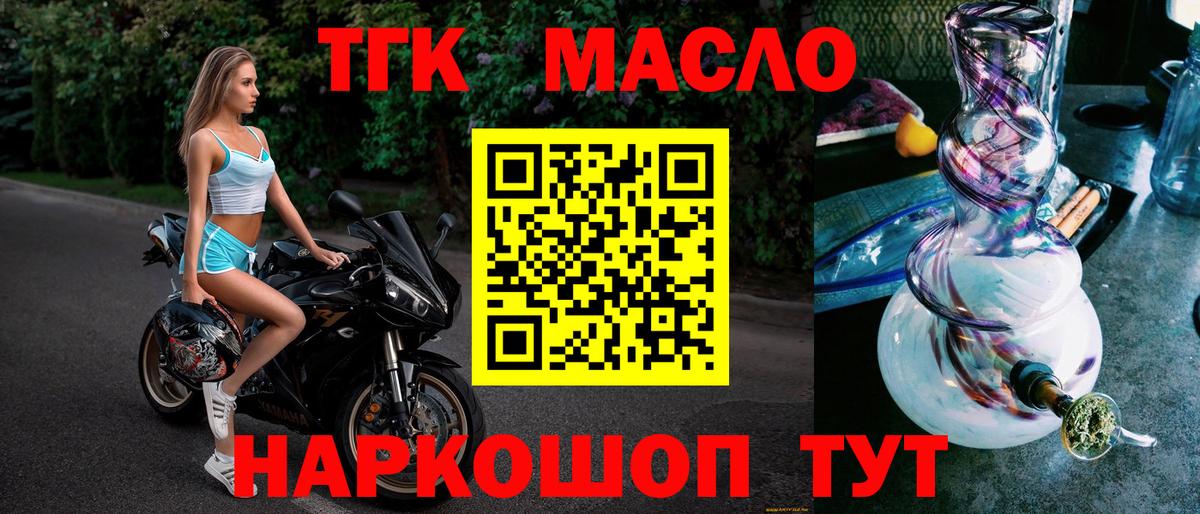 ТГК гашишное масло Урай